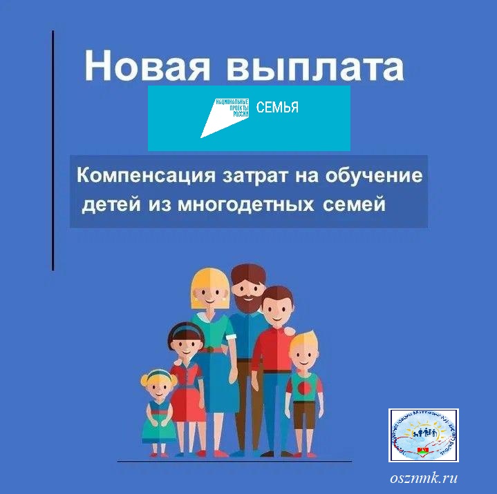 Компенсация за обучение