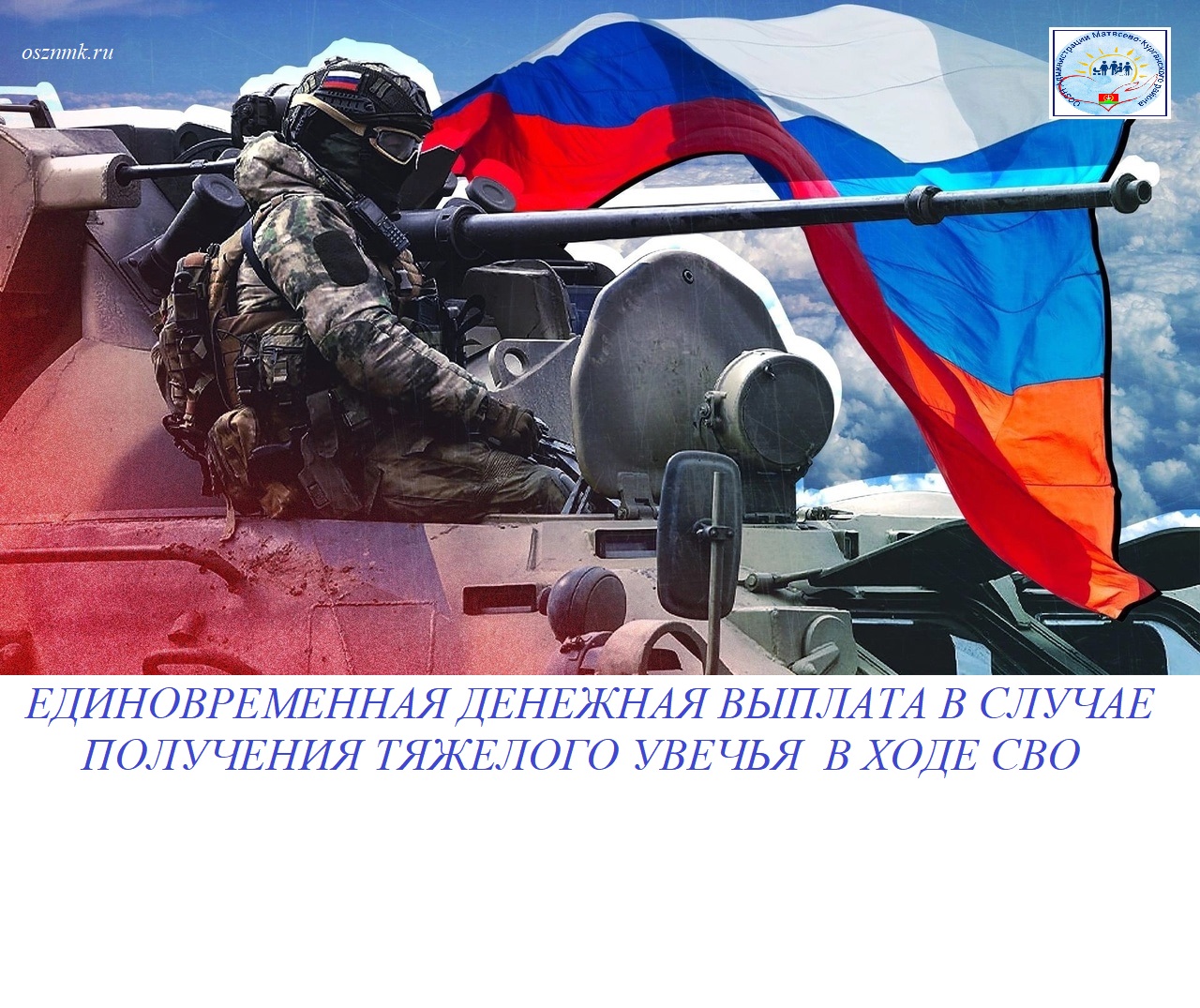 Единовременная денежная выплата в случае получения тяжелого увечья в ходе СВО
