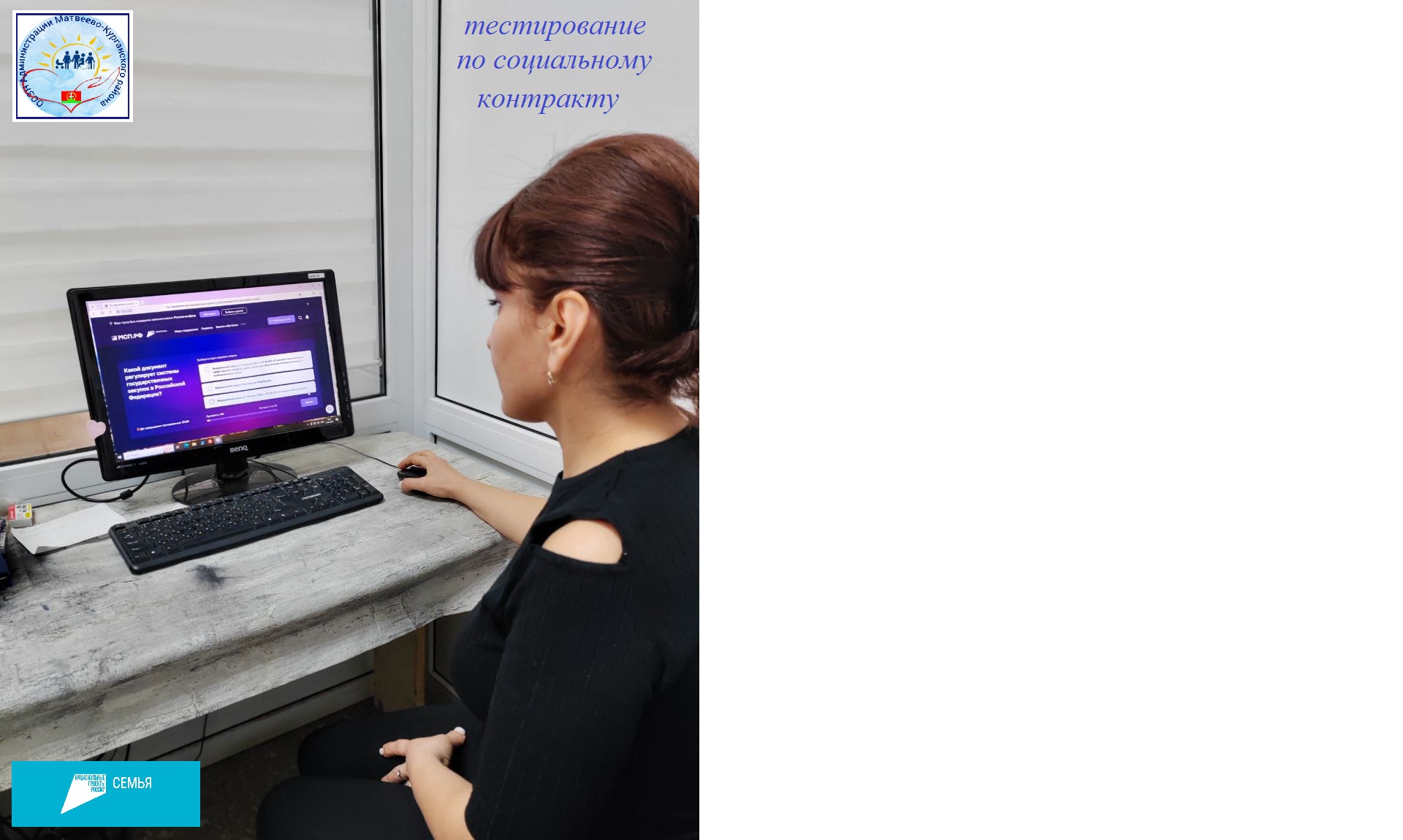 Тестирование по социальному контракту